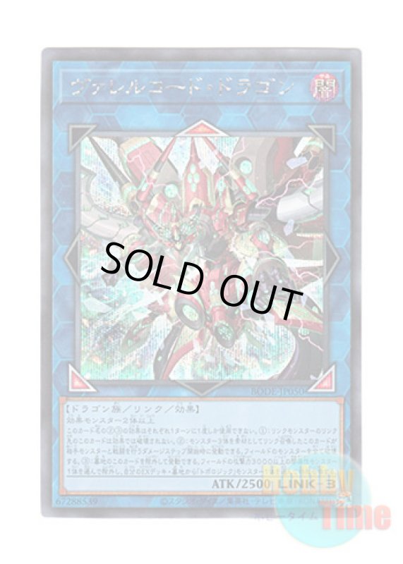画像1: 日本語版 BODE-JP050 Borrelcode Dragon ヴァレルコード・ドラゴン (シークレットレア) (1)