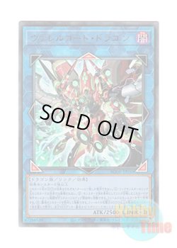 画像1: 日本語版 BODE-JP050 Borrelcode Dragon ヴァレルコード・ドラゴン (アルティメットレア)