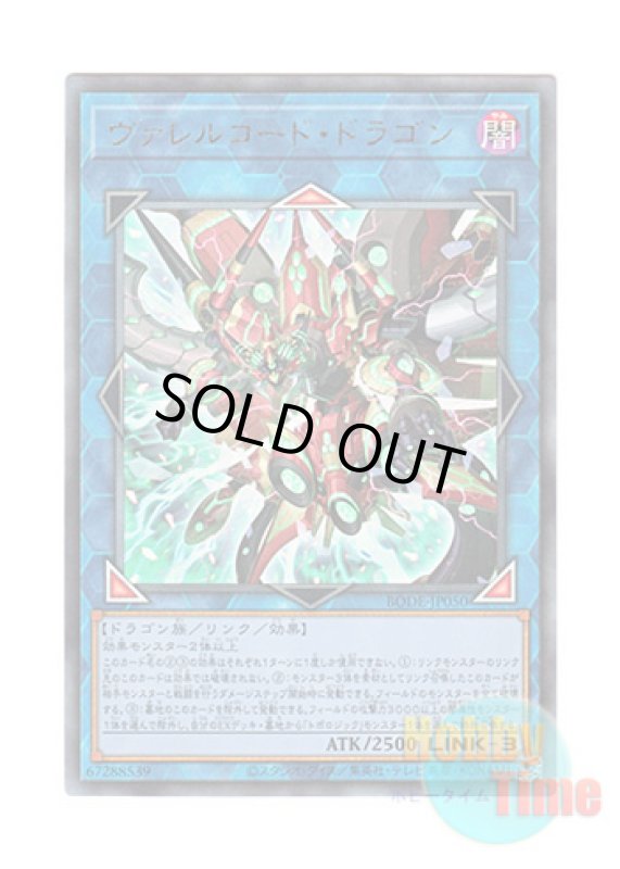 画像1: 日本語版 BODE-JP050 Borrelcode Dragon ヴァレルコード・ドラゴン (アルティメットレア) (1)