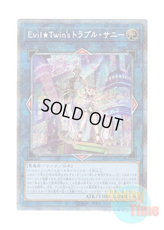 画像1: 日本語版 BODE-JP051 Evil★Twin's Trouble Sunny Evil★Twin’s トラブル・サニー (プリズマティックシークレットレア) (1)