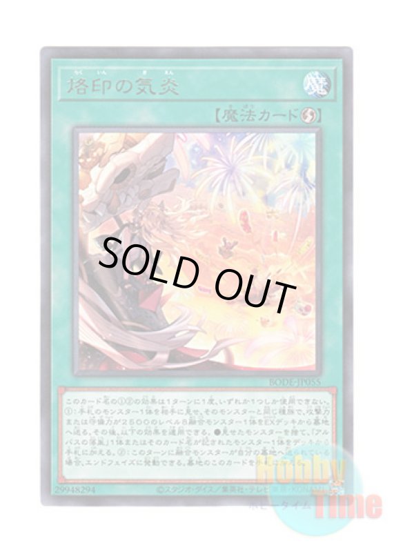画像1: 日本語版 BODE-JP055 Branded in High Spirits 烙印の気炎 (レア) (1)