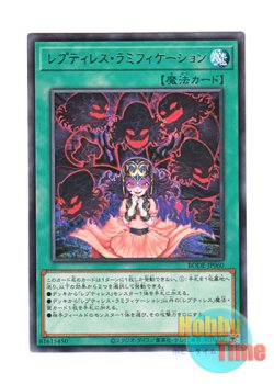 画像1: 日本語版 BODE-JP060 Reptilianne Ramifications レプティレス・ラミフィケーション (レア)