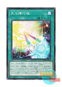 画像1: 日本語版 BODE-JP066 Ursarctic Drytron 天斗輝巧極 (ノーマル)