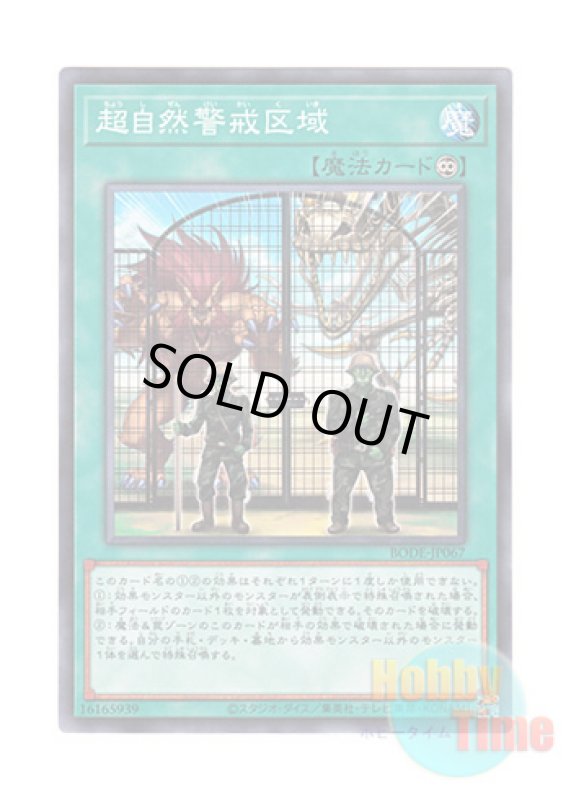 画像1: 日本語版 BODE-JP067 Supernatural Danger Zone 超自然警戒区域 (ノーマル) (1)