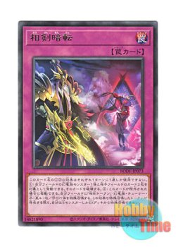 画像1: 日本語版 BODE-JP073 Swordsoul Blackout 相剣暗転 (レア)