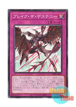 画像1: 日本語版 BODE-JP076 Break the Destiny ブレイク・ザ・デステニー (ノーマル)