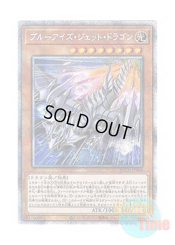 画像1: 日本語版 BACH-JP004 Blue-Eyes Jet Dragon ブルーアイズ・ジェット・ドラゴン (プリズマティックシークレットレア) (1)