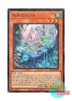 画像1: 日本語版 BACH-JP007 Icejade Aegirine 氷水のエジル (スーパーレア)