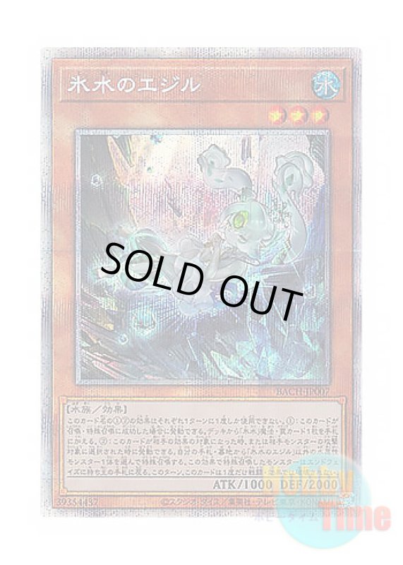 画像1: 日本語版 BACH-JP007 Icejade Aegirine 氷水のエジル (プリズマティックシークレットレア) (1)