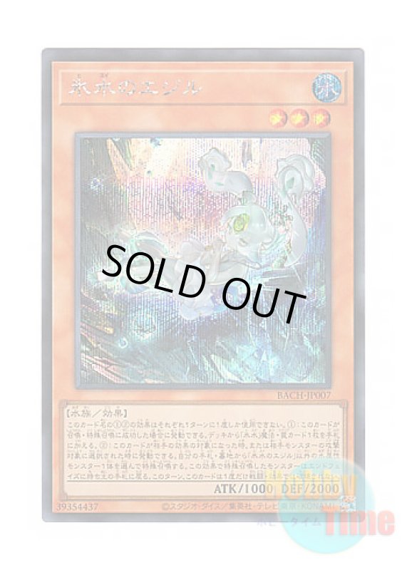 画像1: 日本語版 BACH-JP007 Icejade Aegirine 氷水のエジル (シークレットレア) (1)