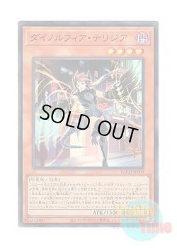 画像1: 日本語版 BACH-JP009 Dinomorphia Therizia ダイノルフィア・テリジア (スーパーレア)