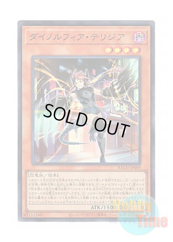画像1: 日本語版 BACH-JP009 Dinomorphia Therizia ダイノルフィア・テリジア (スーパーレア) (1)
