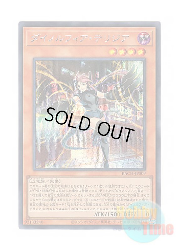 画像1: 日本語版 BACH-JP009 Dinomorphia Therizia ダイノルフィア・テリジア (シークレットレア) (1)