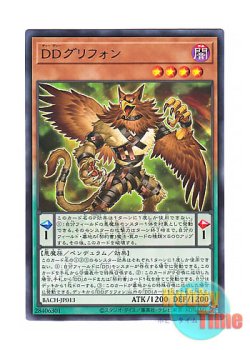 画像1: 日本語版 BACH-JP013 D/D Gryphon DDグリフォン (レア)