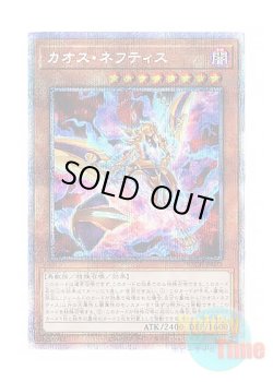 画像1: 日本語版 BACH-JP025 Chaos Nephthys カオス・ネフティス (プリズマティックシークレットレア)