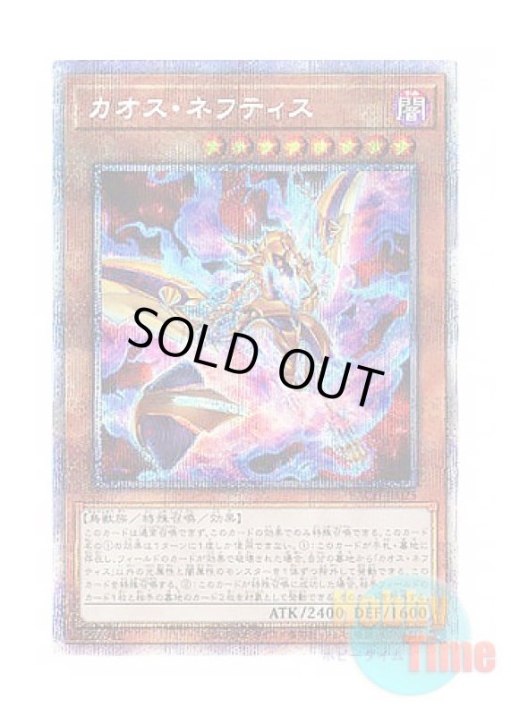 画像1: 日本語版 BACH-JP025 Chaos Nephthys カオス・ネフティス (プリズマティックシークレットレア) (1)