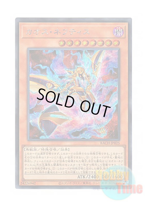 画像1: 日本語版 BACH-JP025 Chaos Nephthys カオス・ネフティス (シークレットレア) (1)