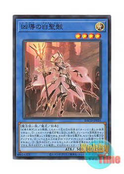 画像1: 日本語版 BACH-JP035 White Relic of Dogmatika 凶導の白聖骸 (スーパーレア)