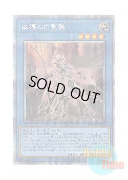 画像1: 日本語版 BACH-JP035 White Relic of Dogmatika 凶導の白聖骸 (プリズマティックシークレットレア)