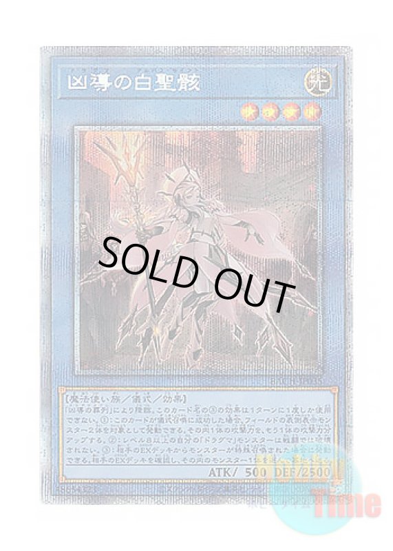 画像1: 日本語版 BACH-JP035 White Relic of Dogmatika 凶導の白聖骸 (プリズマティックシークレットレア) (1)