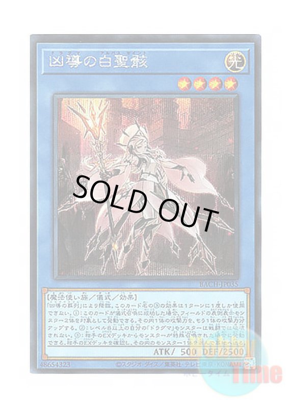 画像1: 日本語版 BACH-JP035 White Relic of Dogmatika 凶導の白聖骸 (シークレットレア) (1)