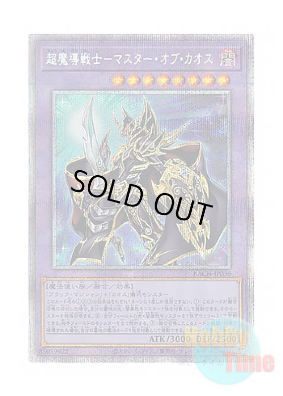画像1: 日本語版 BACH-JP036 Master of Chaos 超魔導戦士－マスター・オブ・カオス (プリズマティックシークレットレア) (1)