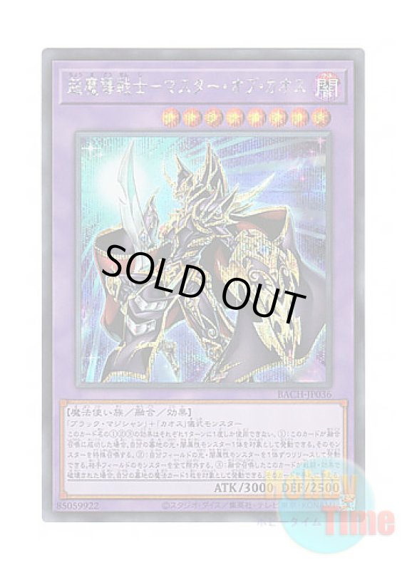 画像1: 日本語版 BACH-JP036 Master of Chaos 超魔導戦士－マスター・オブ・カオス (シークレットレア) (1)