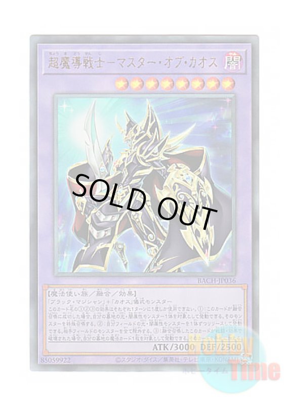 画像1: 日本語版 BACH-JP036 Master of Chaos 超魔導戦士－マスター・オブ・カオス (アルティメットレア) (1)