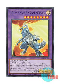 画像1: 日本語版 BACH-JP037 Blue-Eyes Tyrant Dragon ブルーアイズ・タイラント・ドラゴン (スーパーレア)