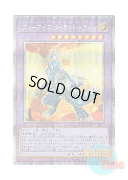 画像1: 日本語版 BACH-JP037 Blue-Eyes Tyrant Dragon ブルーアイズ・タイラント・ドラゴン (プリズマティックシークレットレア)