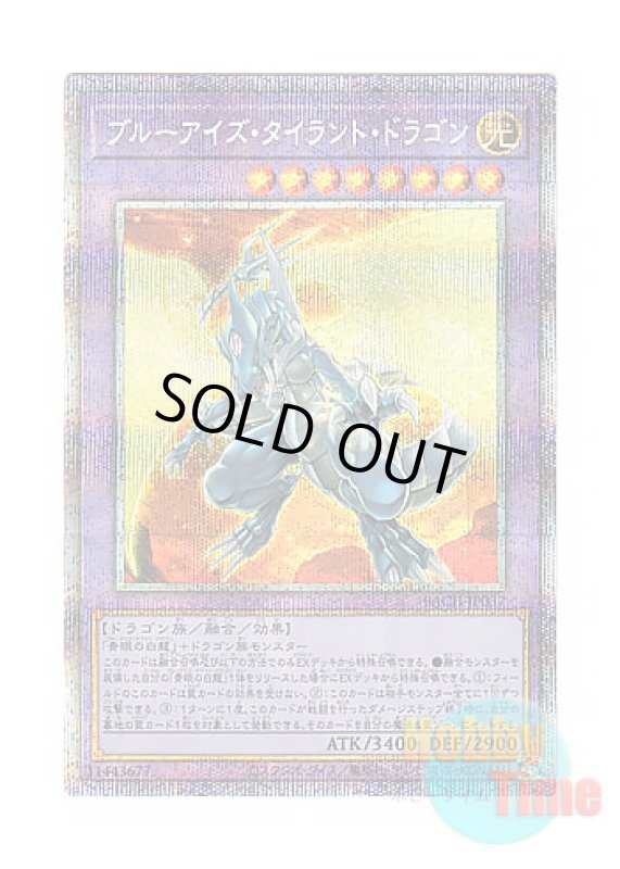 画像1: 日本語版 BACH-JP037 Blue-Eyes Tyrant Dragon ブルーアイズ・タイラント・ドラゴン (プリズマティックシークレットレア) (1)