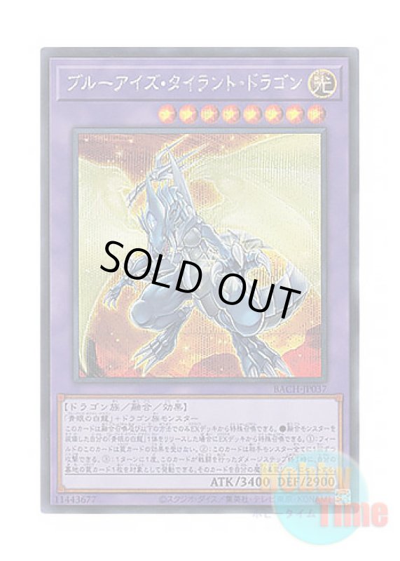 画像1: 日本語版 BACH-JP037 Blue-Eyes Tyrant Dragon ブルーアイズ・タイラント・ドラゴン (シークレットレア) (1)