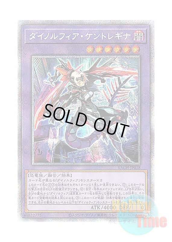 画像1: 日本語版 BACH-JP038 Dinomorphia Kentregina ダイノルフィア・ケントレギナ (プリズマティックシークレットレア) (1)