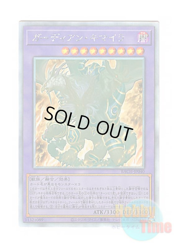 画像1: 日本語版 BACH-JP040 Guardian Chimera ガーディアン・キマイラ (ホログラフィックレア) (1)