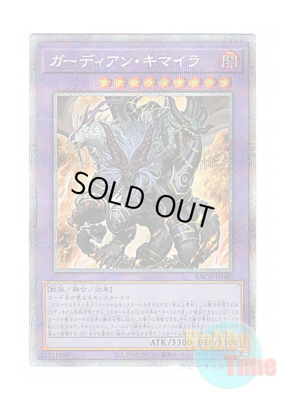 画像1: 日本語版 BACH-JP040 Guardian Chimera ガーディアン・キマイラ (プリズマティックシークレットレア) (1)