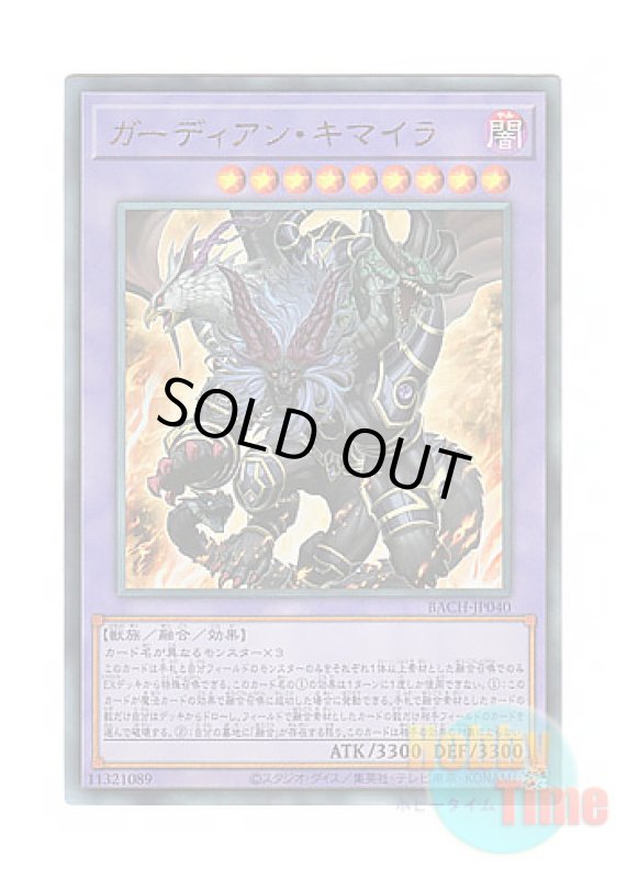 画像1: 日本語版 BACH-JP040 Guardian Chimera ガーディアン・キマイラ (アルティメットレア) (1)