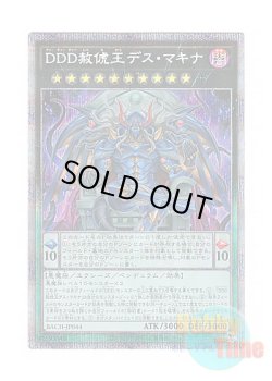 画像1: 日本語版 BACH-JP044 D/D/D Deviser King Deus Machinex DDD赦俿王デス・マキナ (プリズマティックシークレットレア)