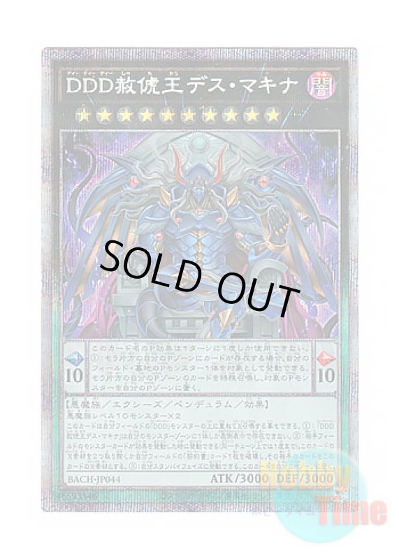 画像1: 日本語版 BACH-JP044 D/D/D Deviser King Deus Machinex DDD赦俿王デス・マキナ (プリズマティックシークレットレア) (1)
