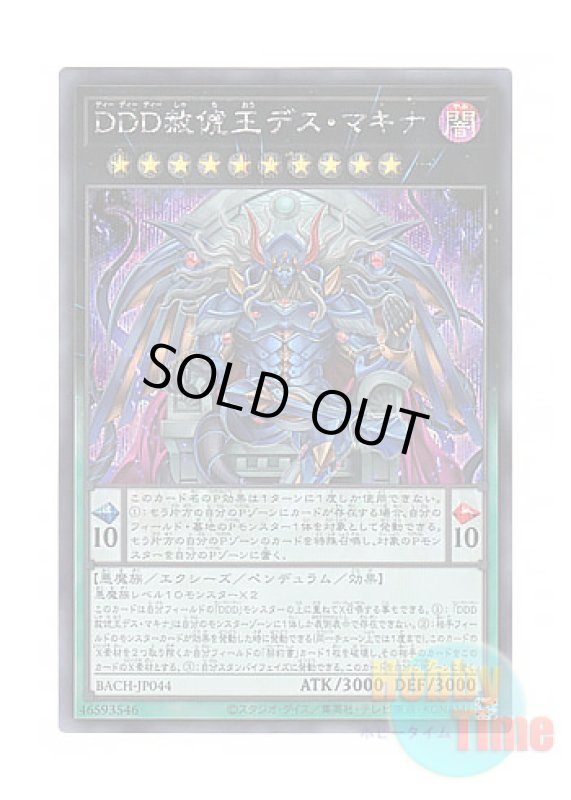 画像1: 日本語版 BACH-JP044 D/D/D Deviser King Deus Machinex DDD赦俿王デス・マキナ (シークレットレア) (1)