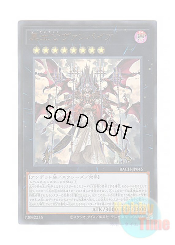 画像1: 日本語版 BACH-JP045 The Zombie Vampire 真血公ヴァンパイア (ウルトラレア) (1)