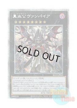 画像1: 日本語版 BACH-JP045 The Zombie Vampire 真血公ヴァンパイア (プリズマティックシークレットレア)