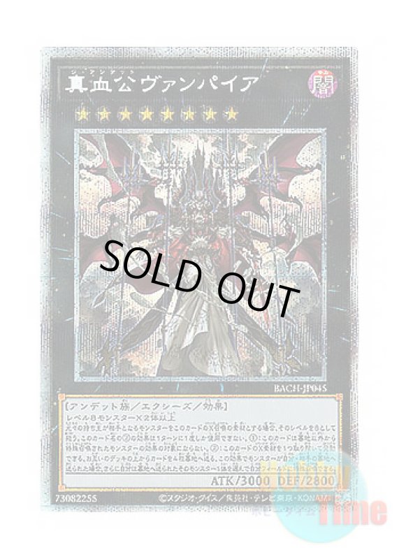 画像1: 日本語版 BACH-JP045 The Zombie Vampire 真血公ヴァンパイア (プリズマティックシークレットレア) (1)