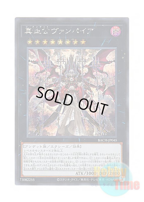 画像1: 日本語版 BACH-JP045 The Zombie Vampire 真血公ヴァンパイア (シークレットレア) (1)