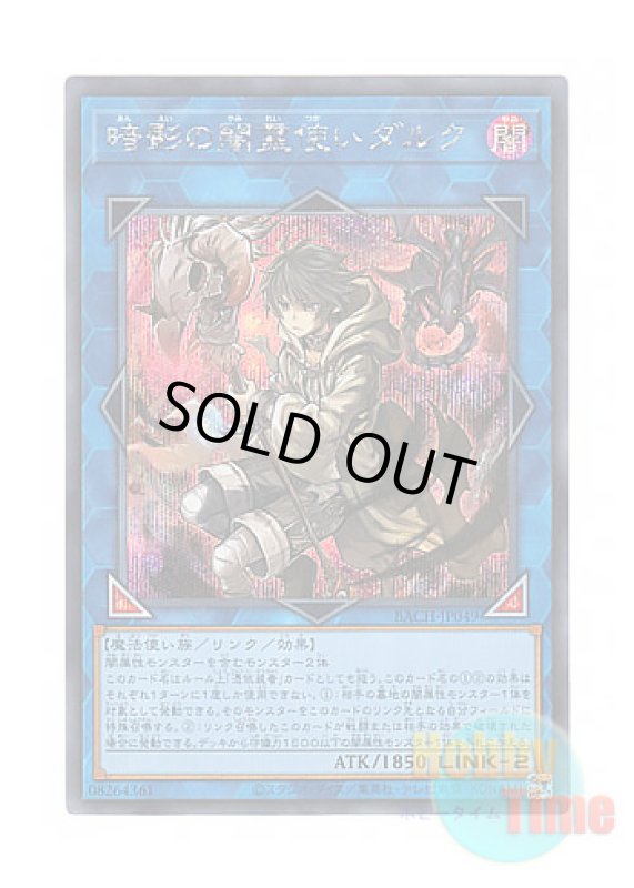 画像1: 日本語版 BACH-JP049 Dharc the Dark Charmer, Gloomy 暗影の闇霊使いダルク (シークレットレア) (1)