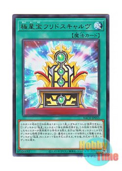 画像1: 日本語版 BACH-JP055 Nordic Relic Hlidskjalf 極星宝フリドスキャルヴ (レア)