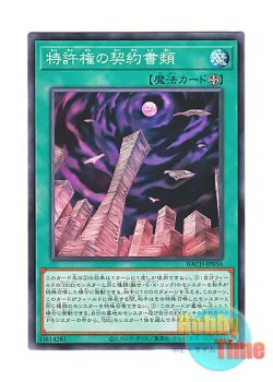 画像1: 日本語版 BACH-JP056 Dark Contract with Patent License 特許権の契約書類 (ノーマル)