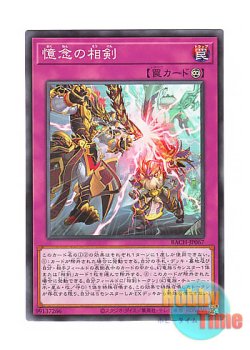 画像1: 日本語版 BACH-JP067 Swordsoul Strife 憶念の相剣 (ノーマル)