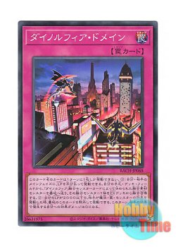 画像1: 日本語版 BACH-JP068 Dinomorphia Domain ダイノルフィア・ドメイン (スーパーレア)