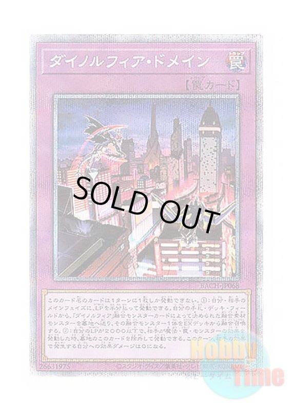 画像1: 日本語版 BACH-JP068 Dinomorphia Domain ダイノルフィア・ドメイン (プリズマティックシークレットレア) (1)