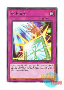 画像1: 日本語版 BACH-JP077 Monster Rebirth 死者所生 (レア)